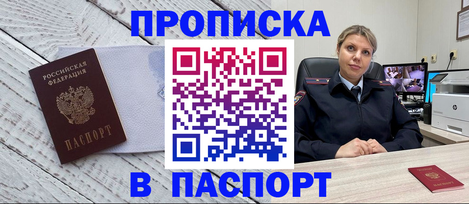 временная прописка в Бугуруслане