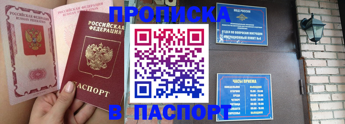 временная прописка в Бугуруслане